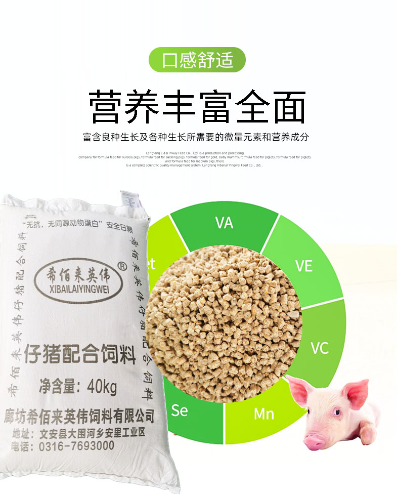 希佰莱英伟提供 小猪饲料 提高采食量 生物发酵饲料