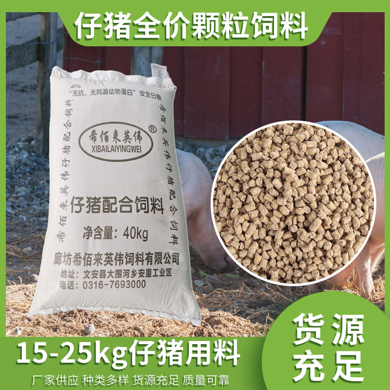 仔猪配合饲料 中猪配合饲料 猪大壮养殖饲料  欢迎订购