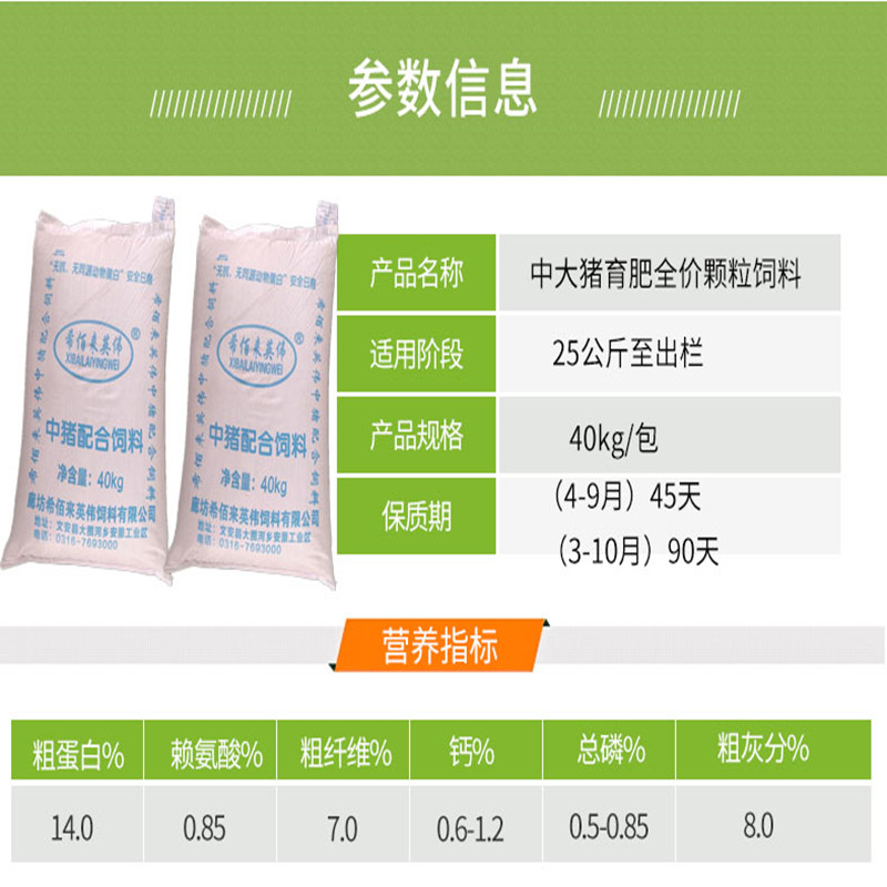长期供应中猪饲料 希佰家禽饲料 猪食用饲料批发