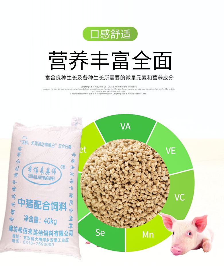  妈咪宝养殖饲料 哺乳母猪饲料 益康肽发酵饲料 欢迎来电咨询