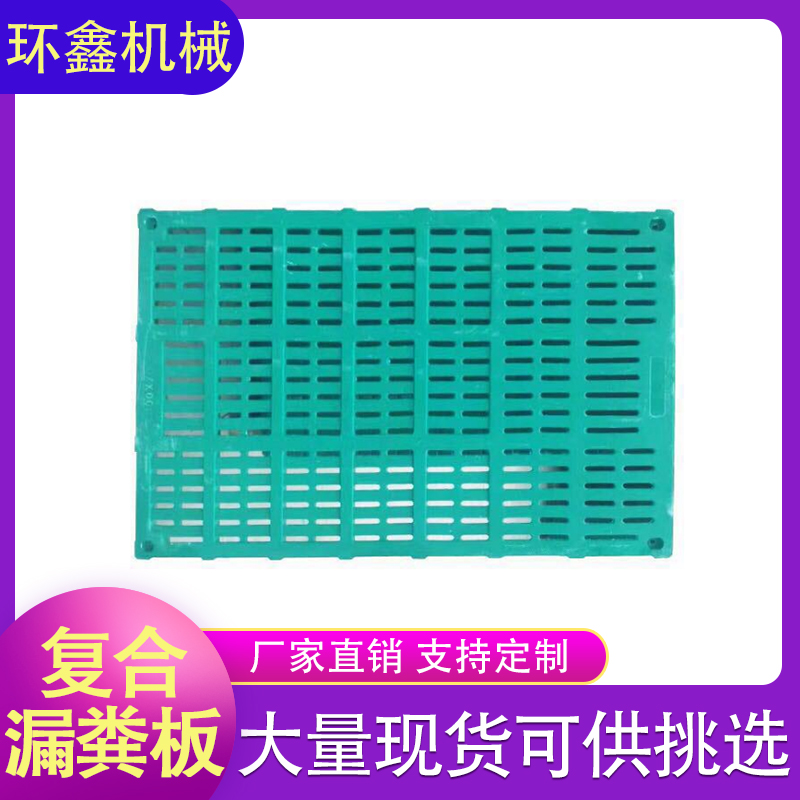 猪用漏粪板 复合漏粪板 全复合漏粪板