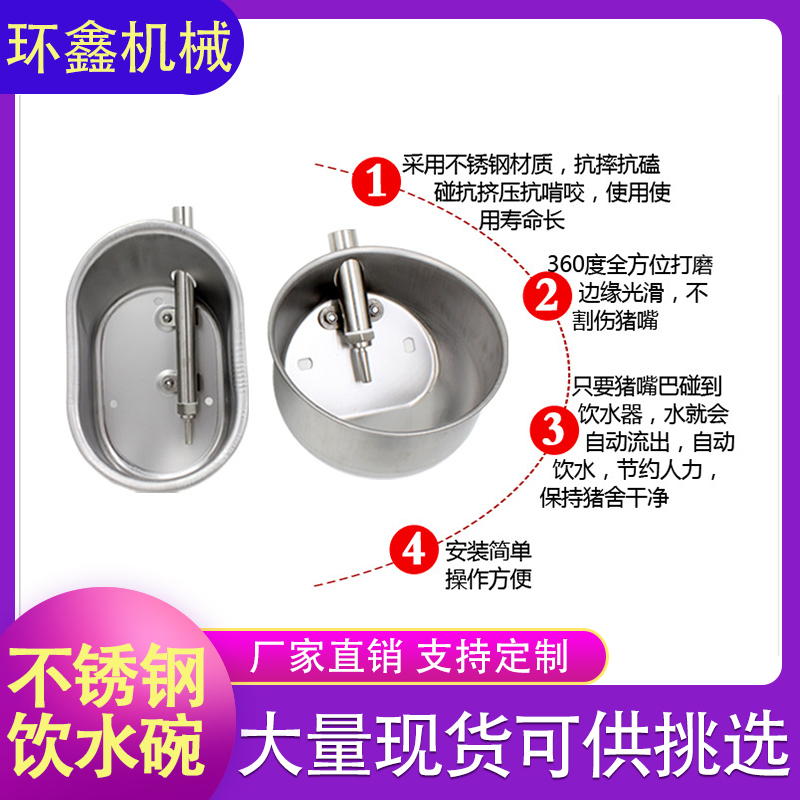 不锈钢饮水管、槽  不锈钢圆形饮水碗 母猪饮水碗