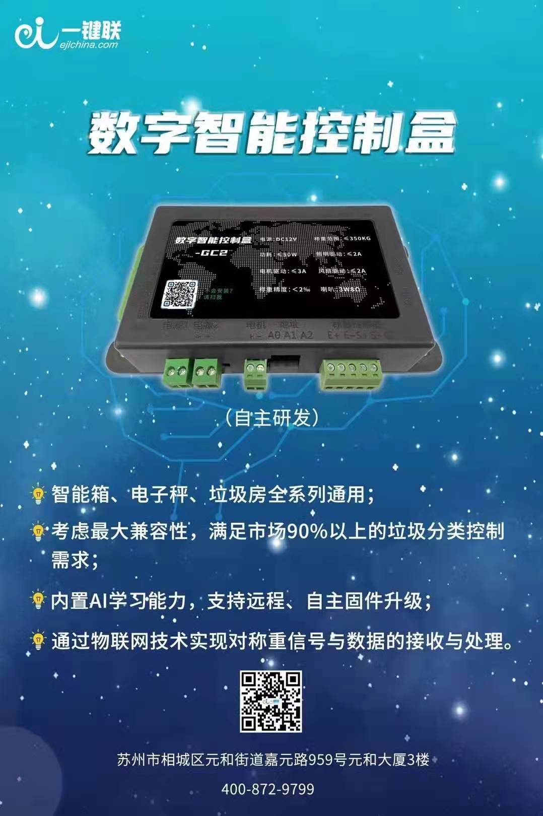 智能垃圾房垃圾箱设备软硬件服务（分必得）