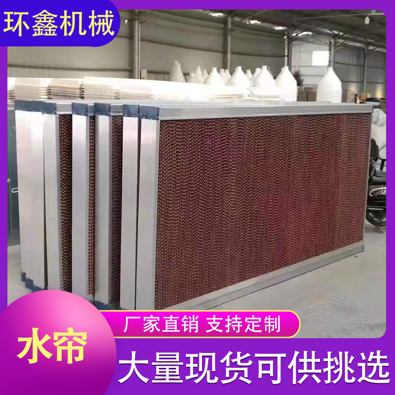 水帘湿帘墙  养殖降温  工厂降温 环鑫