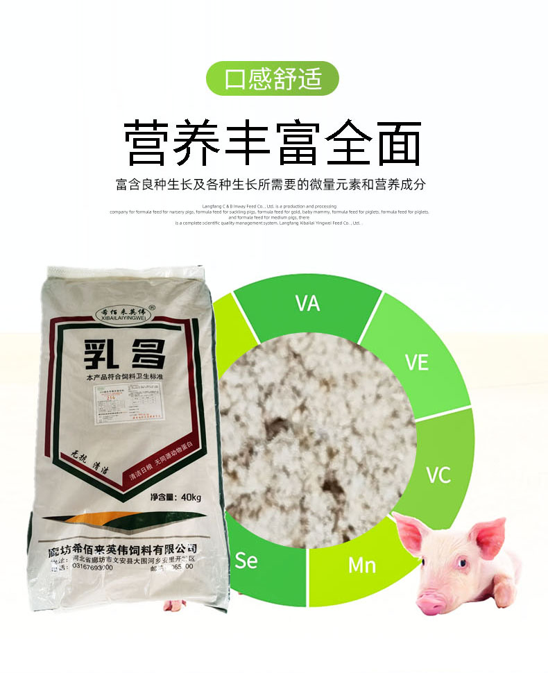 大型养猪场饲料供应  希佰来英伟饲料 母猪饲料 