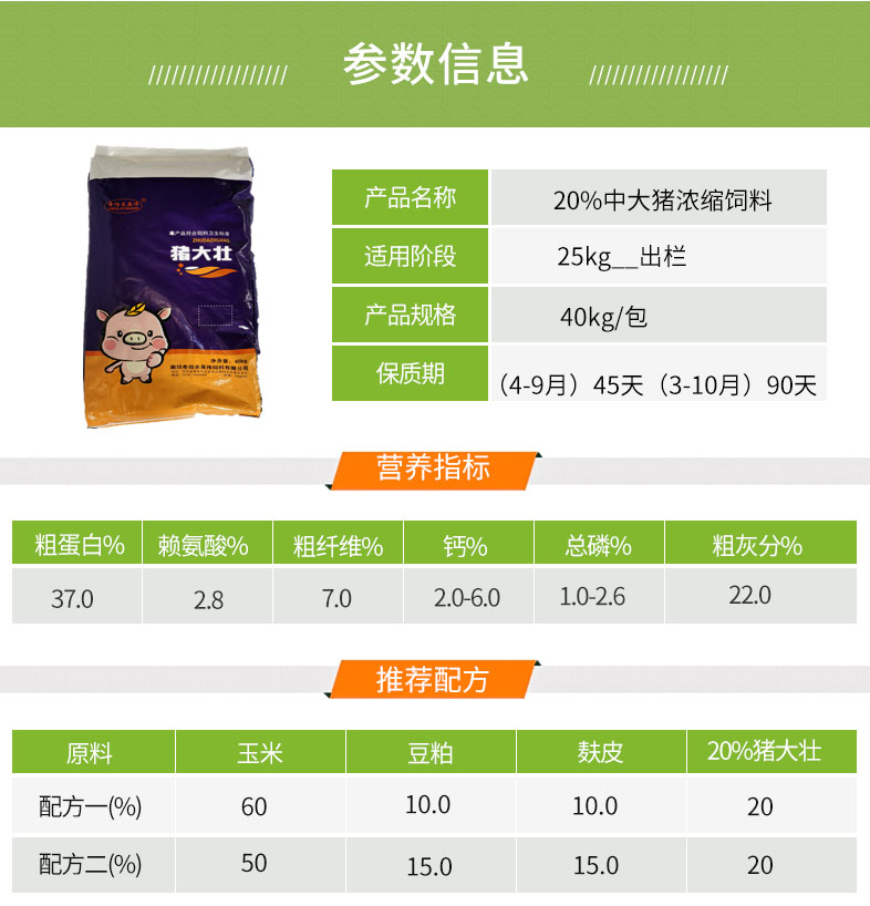 20%大猪浓缩饲料  牛羊猪饲料  支持订购