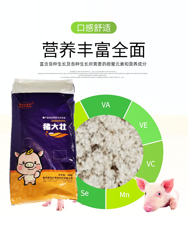 希佰生产 保育猪配合饲料 哺乳猪配合饲料 怀孕母猪配合饲料 