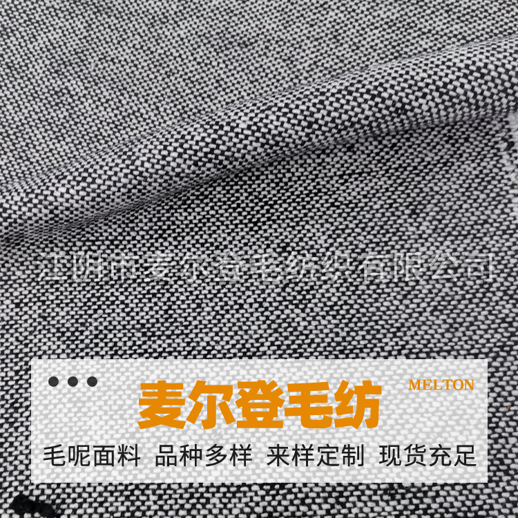 港花呢黑米白 素色羊毛斜纹短顺毛呢布料 呢绒呢子大衣毛纺毛呢面料服装呢料