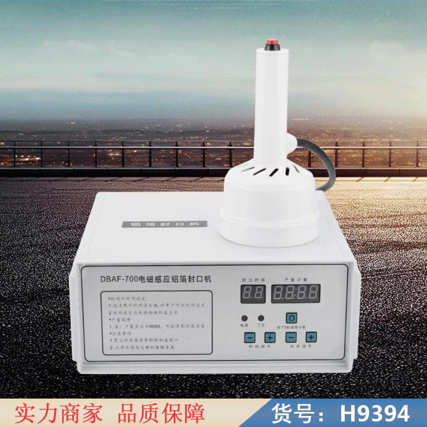 慧采铝箔封口机电磁感应 手持式铝箔封口机 铝箔快餐盒封口机货号H9394