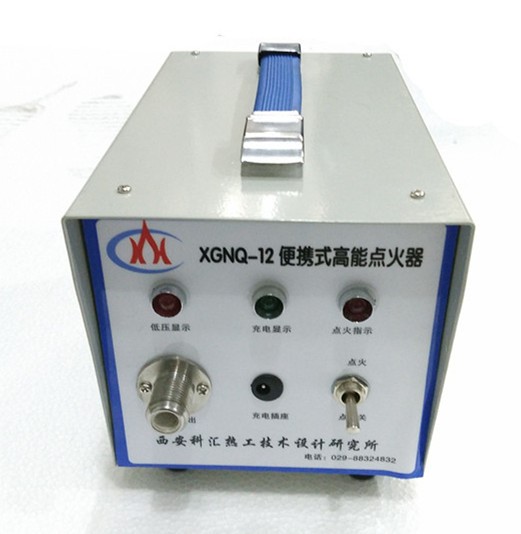 高能点火器厂家-XGNQ-12便携式高能点火器