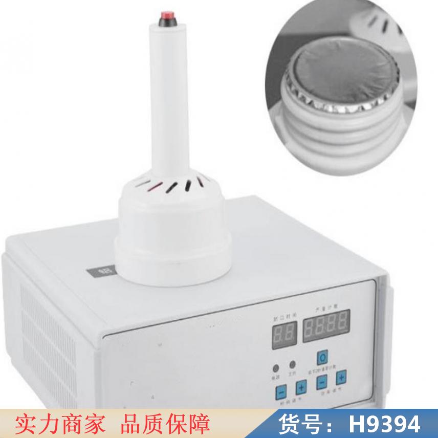 慧采电磁感应封口机 全自动铝箔封口机 电磁封口铝箔机货号H9394