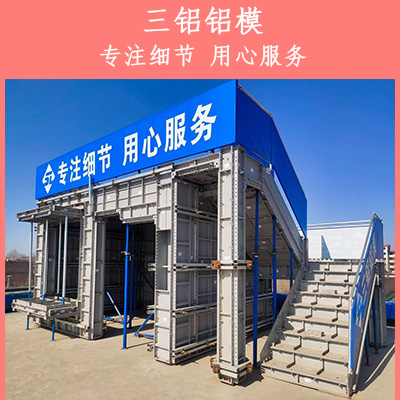 建筑工程铝模板