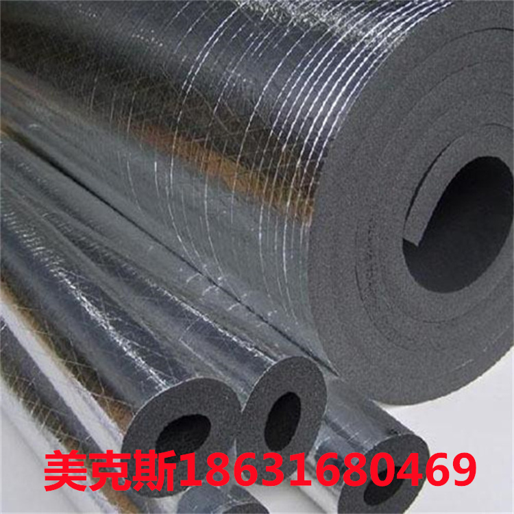 美克斯管道保温9-30mm 不干胶自粘橡塑管 开口式橡塑海绵管背贴铝箔橡塑