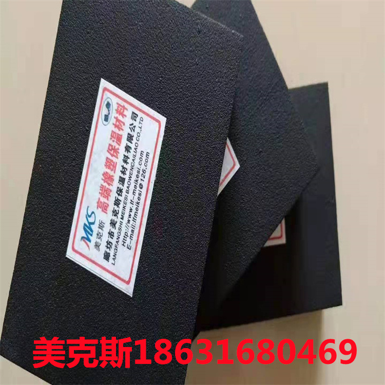 美克斯厂家直销 橡塑海绵板 隔热橡塑板 橡塑海绵橡塑板 橡塑海绵板