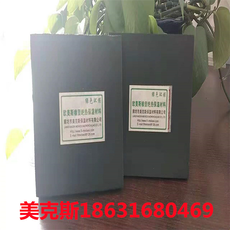B1级橡塑海绵板 海绵板直销 美克斯高品质橡塑板价格