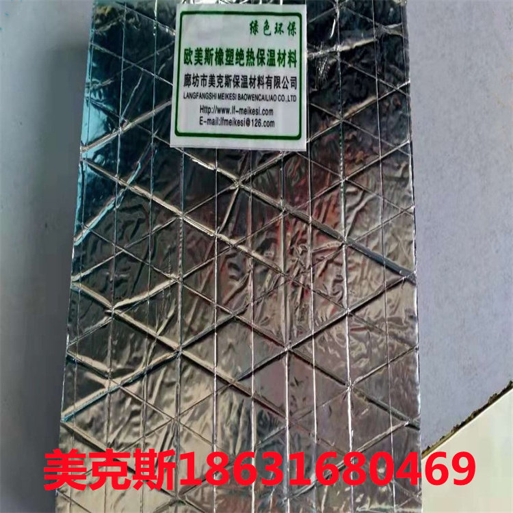 橡塑板自粘加厚防冻铝箔厂房屋顶保温棉隔热隔音阻燃材料室外膜