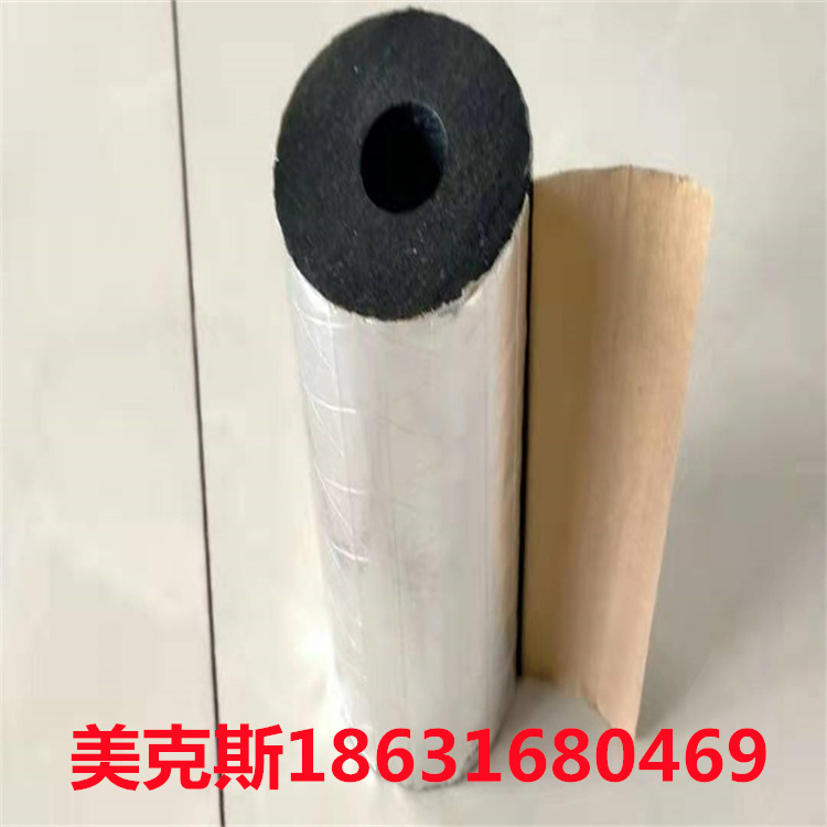 美克斯铝箔复合橡塑管厂家 销售防水保温橡塑管 大量库存欢迎询价