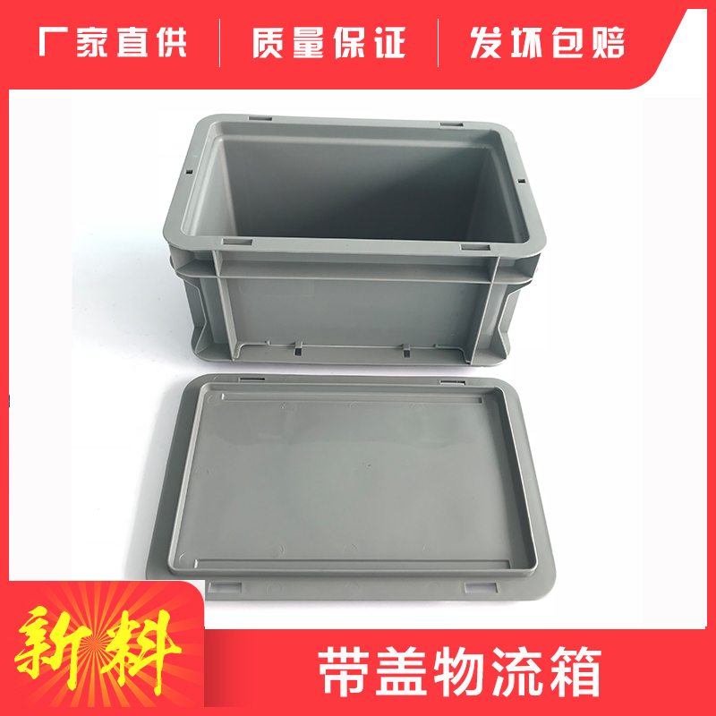 厂家供应蓝色灰色400*300*120欧标物流箱直角物流箱 包装储物塑料胶箱