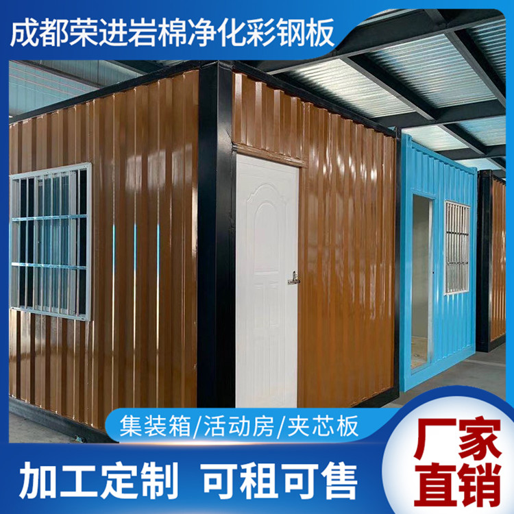 成都荣进 四川集装箱厂  龙泉集装箱出租  成都集装箱出售