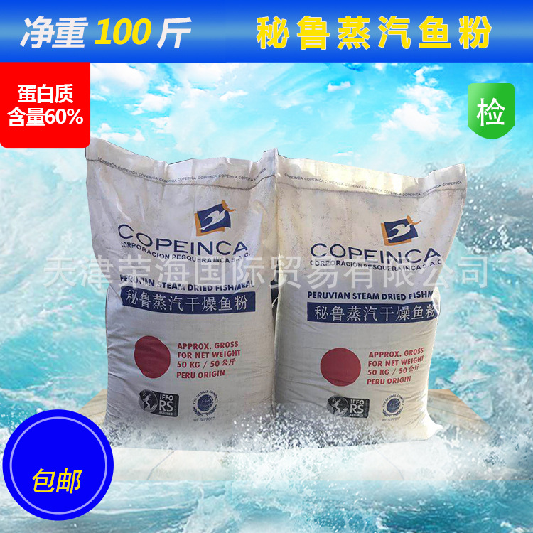 荣海出售鱼粉 秘鲁蒸汽干燥鱼粉 秘鲁进口鱼粉 水产养殖秘鲁鱼粉