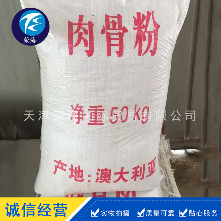 天津批发蛋白50%肉骨粉 饲料级肉骨粉批发 养殖<em>农业</em>级饲料级肉粉