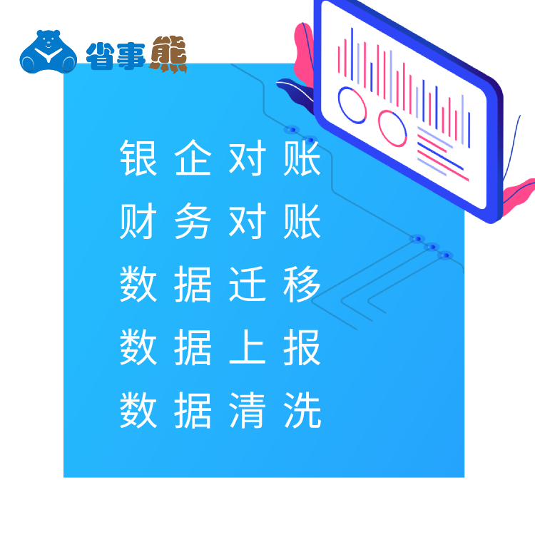 省事熊IBRPA机器人  医疗数据上报  RPA机器人
