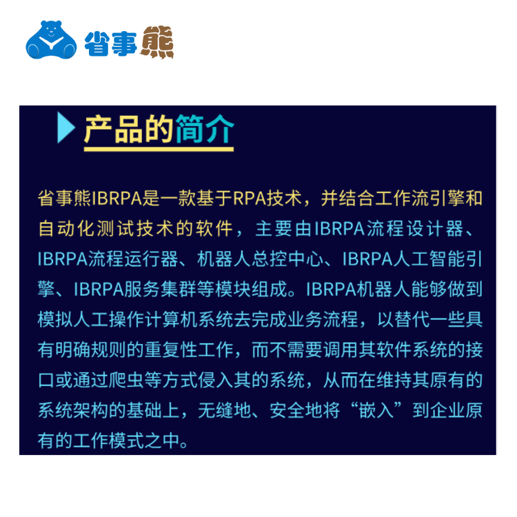 省事熊IBRPA 上报机器人 自动填报 自动上报  RPA机器人