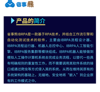 省事熊IBRPA 上报机器人 自动填报 自动上报  RPA机器人