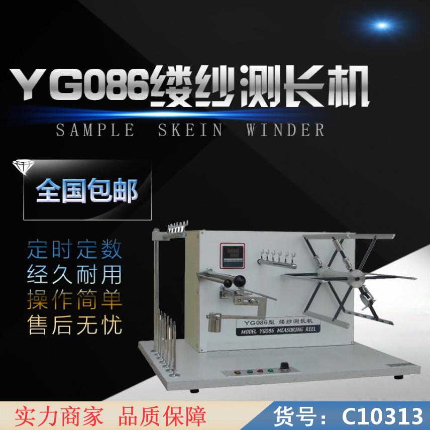 慧采电子缕纱测长仪 精密测长机 线支测定仪货号C10313