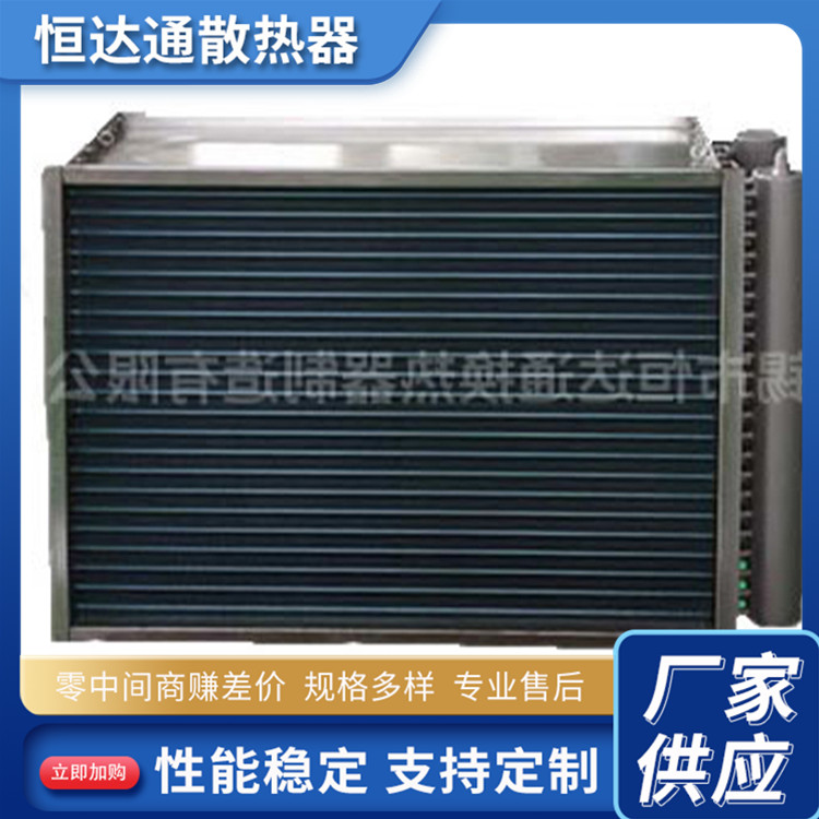 FUL型散热器 翅片管散热器 恒达通 源头厂家 稳定性高