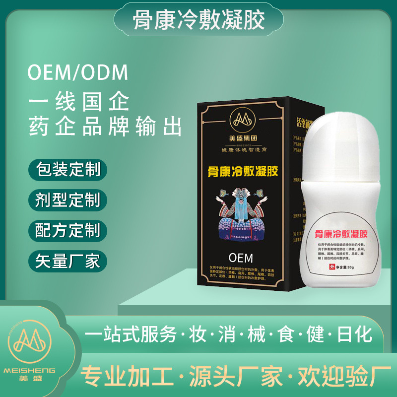 骨康冷敷凝胶代加工 颈椎腰椎膝盖保健跌打损伤凝胶按摩精油OEM贴牌定制
