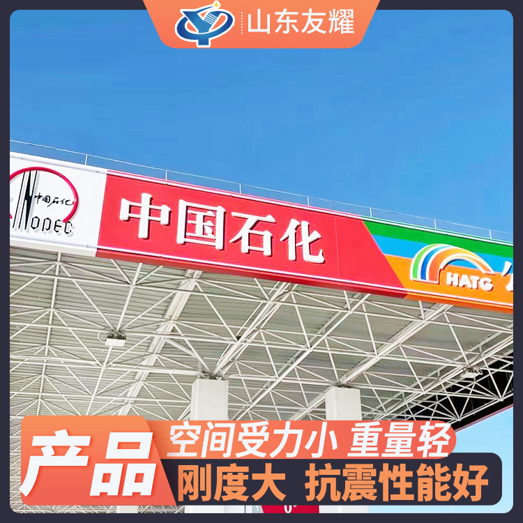 加油站网架设计 钢结构网架 网架工程报价