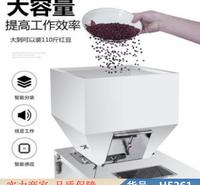 智众智能分装机 全自动粉末分装机 多功能颗粒分装机货号H5261