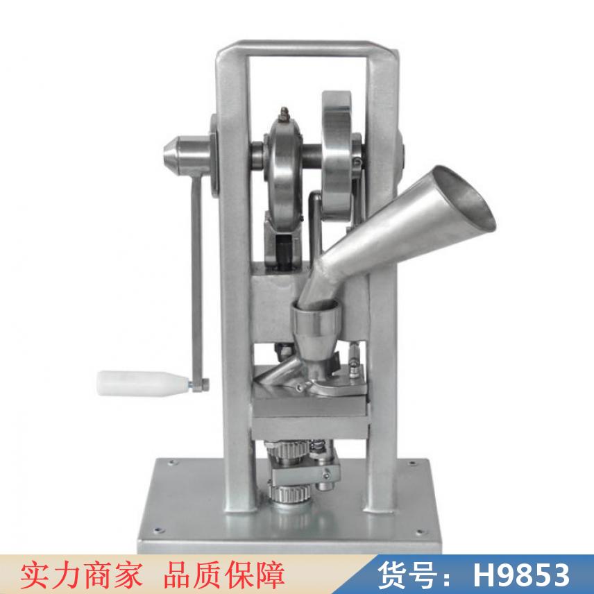 智众花篮压片机 药粉压片机 小型手动压片机货号H9853