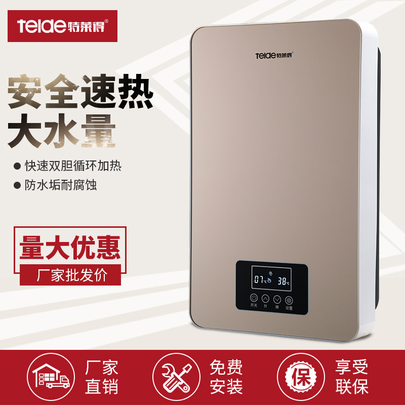 特莱得FFS-20D速热式电热水器 即热快速活水沐浴热水器 家用节能省电热水器 土豪金