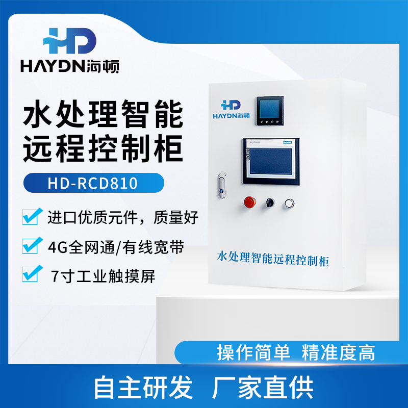 污水处理智能控制柜