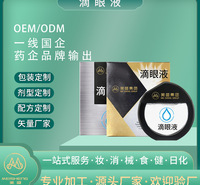 滴眼液贴牌代加工 明眸润目舒缓眼睛疲劳干涩近视眼眼药水oem定制