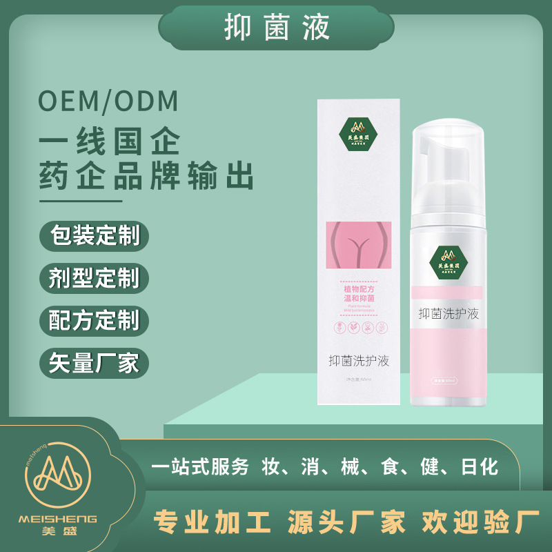 妇科私处抑菌洗液代加工 持久留香抑菌清洁香水香氛女性私密洗液清洁oem