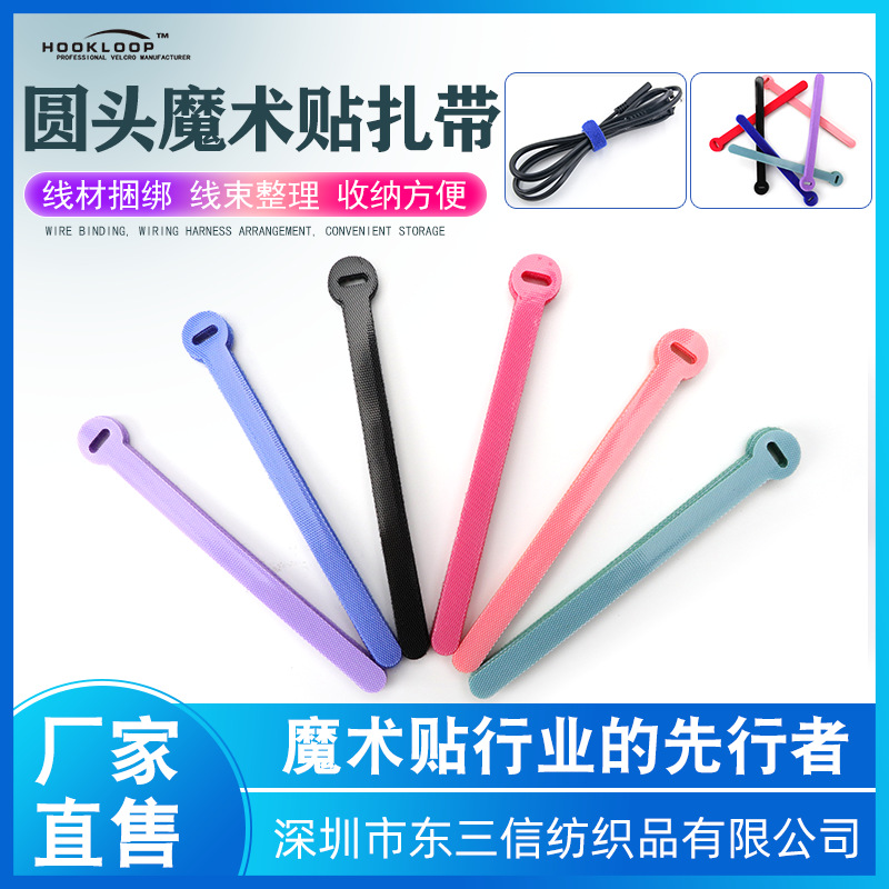 厂家批发圆头魔术贴扎带尼龙彩色电缆数据线自粘魔术贴理线带扎带