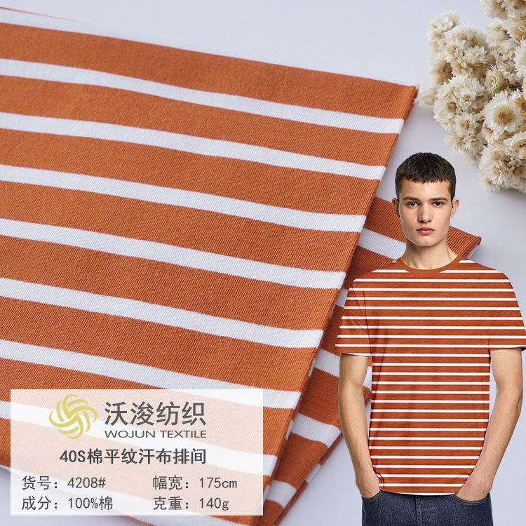 4208#厂家现货40S棉平纹汗布 春夏休闲装家居服面料 不易褪色针织面料