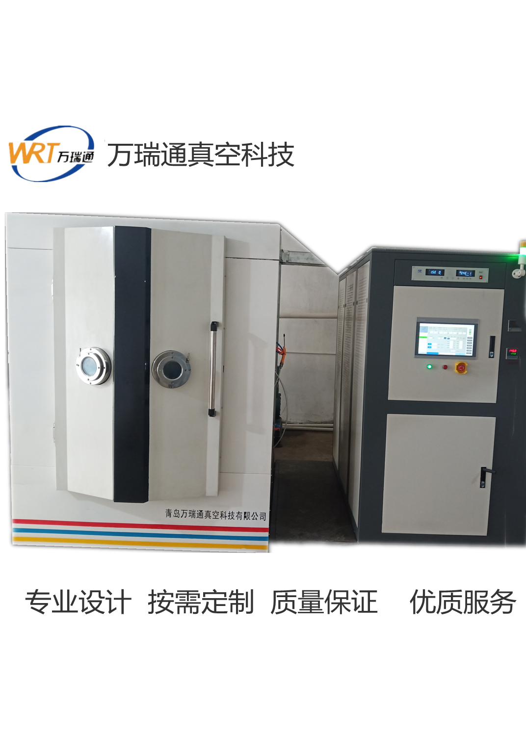  万瑞通中频镀膜设备  中频磁控溅射镀膜机  镀钛真空机   溅射镀膜机