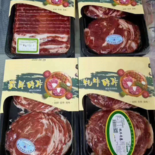 牦牛肉片真空贴体皮肤包装 藏羊肉片贴体包装盒包装膜  厂家定制