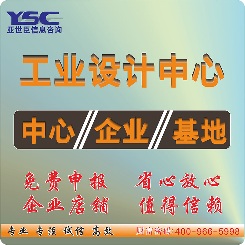 项目申报工业设计中心体系认证质量管理体系高企认定可研报告商业计划书