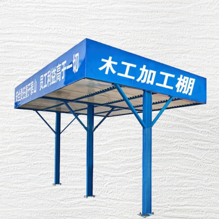 组装式木工加工棚   施工用加工防护棚    永邦销售  贵州  小型机械防护棚