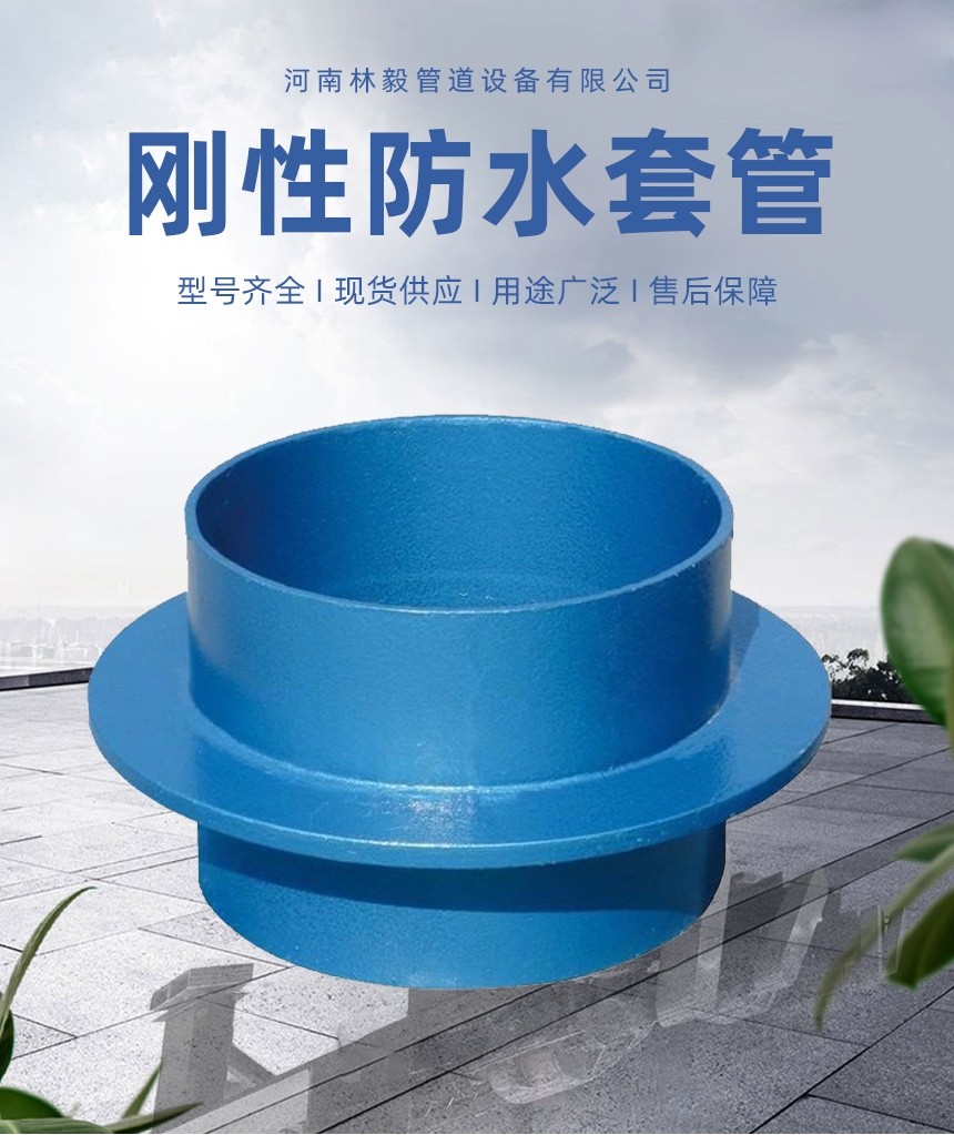 建筑预埋防水套管 建筑预埋防水套管加工定制 河南林毅质量好价格低