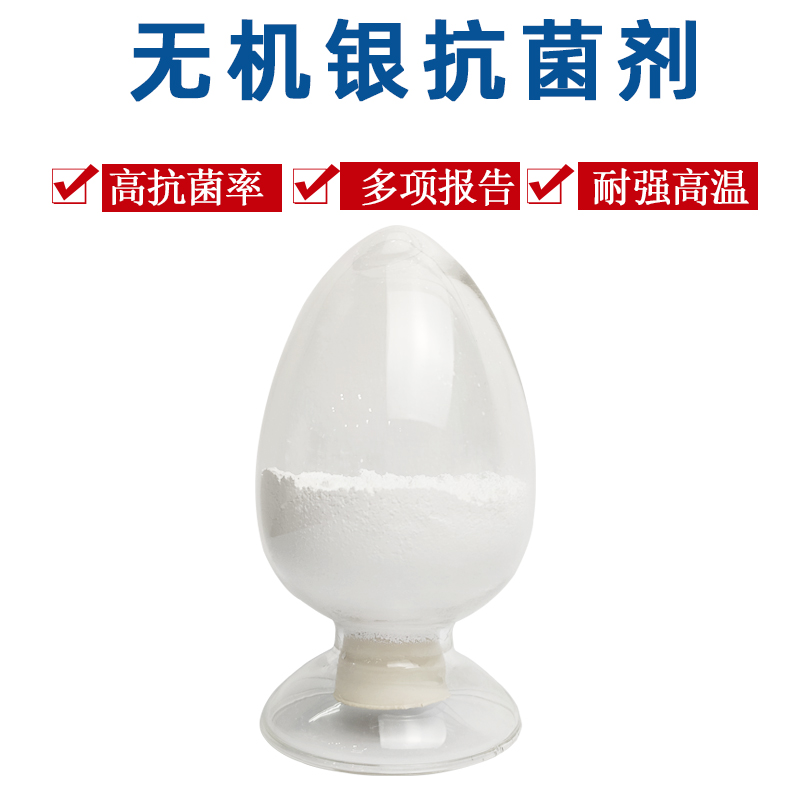厂家直销无机银抗菌剂 银锌复合纳米银抗菌粉 塑料防霉抑菌剂