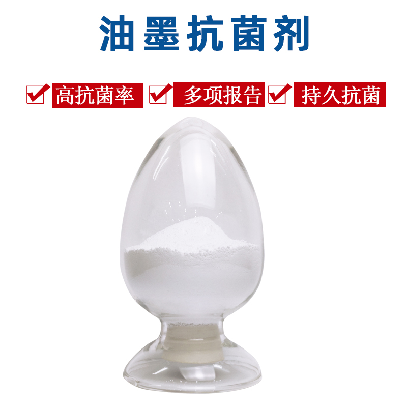 涂料抗菌剂厂家现货 粉末涂料专用抗菌剂 银离子抗菌剂