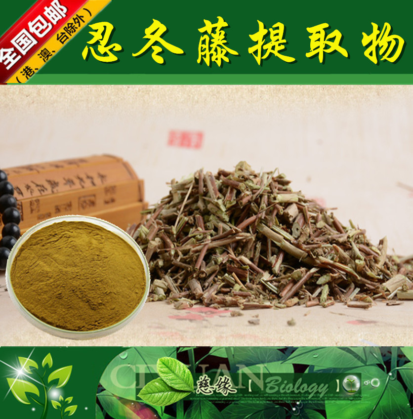 忍冬藤提取物 10:1 金银藤提取物【SC厂家】忍冬藤粉