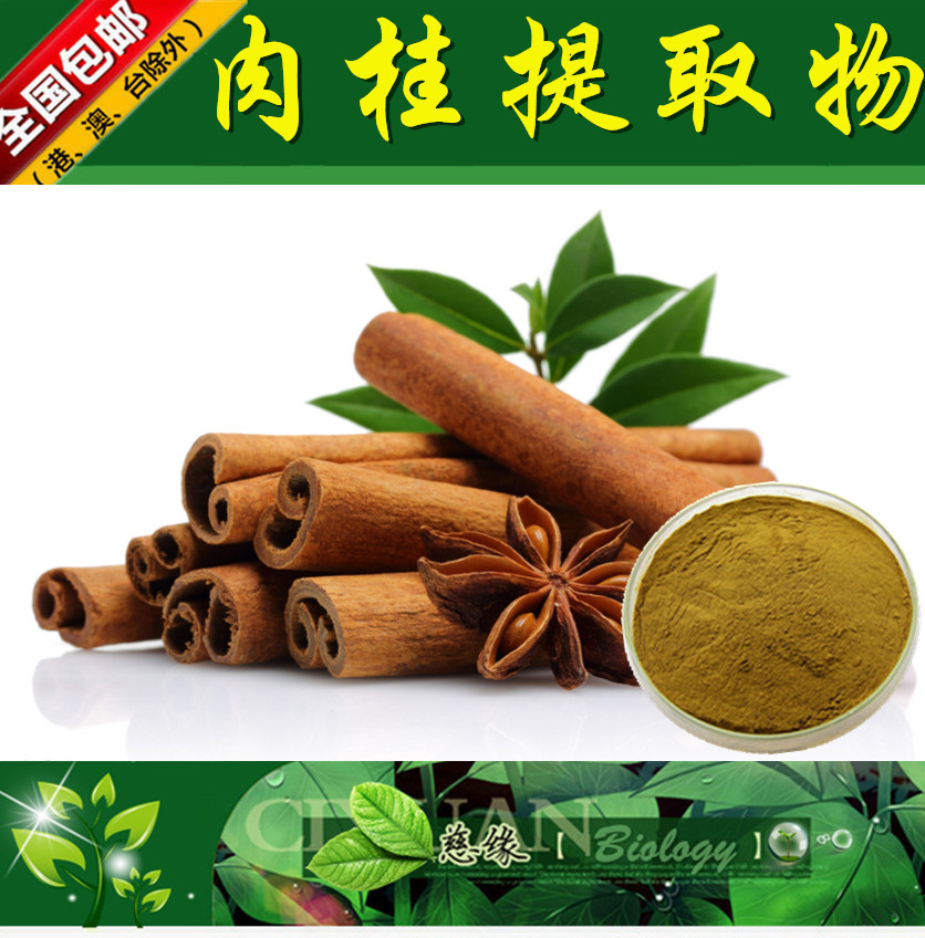肉桂提取物 10:1 桂皮提取物【SC厂家】肉桂粉