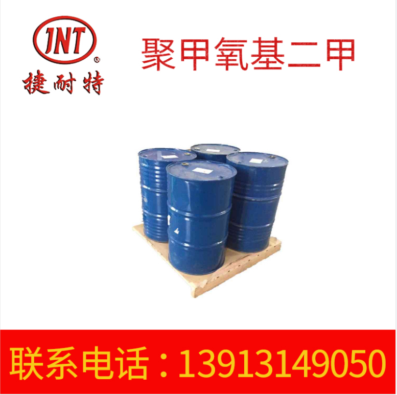 批发聚甲氧基二甲醚 机械油污清洗剂聚甲氧基二甲醚